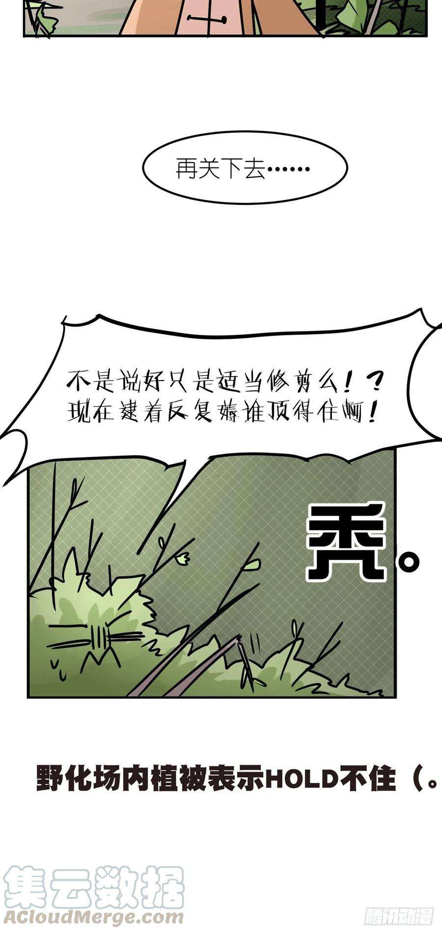进化之基事业篇II：一堂种群恢复课05