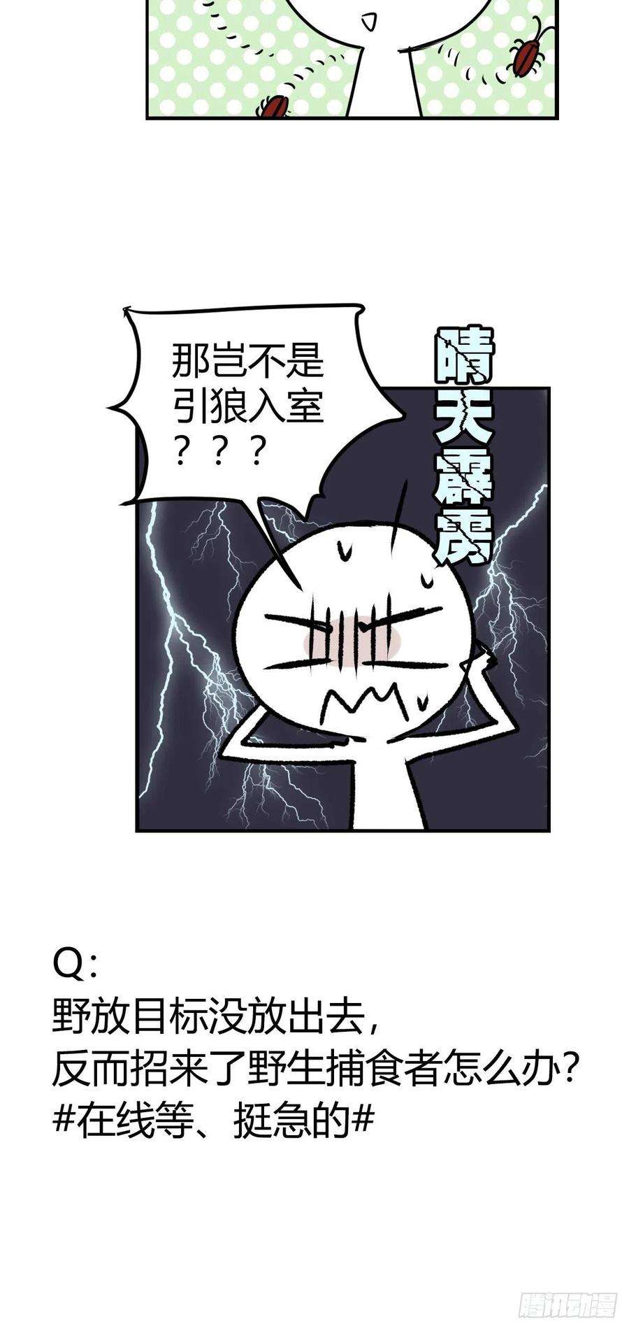 进化之基事业篇II：一堂种群恢复课07