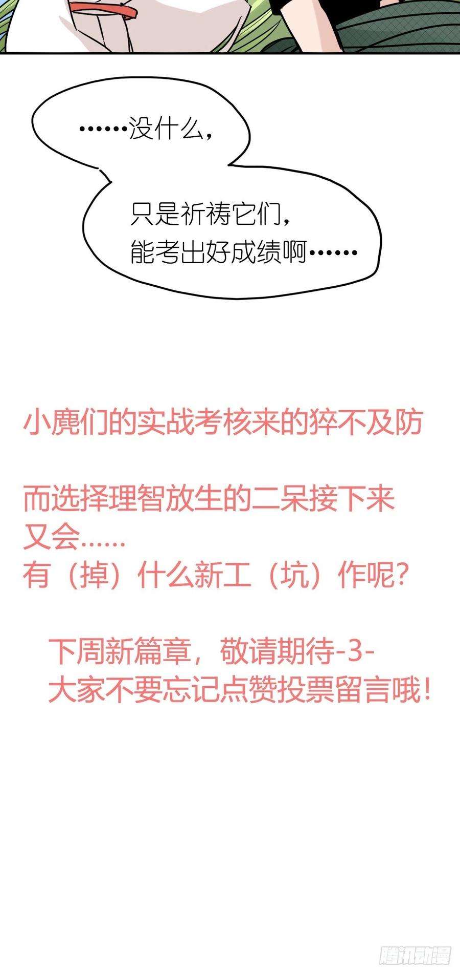 进化之基事业篇II：一堂种群恢复课07