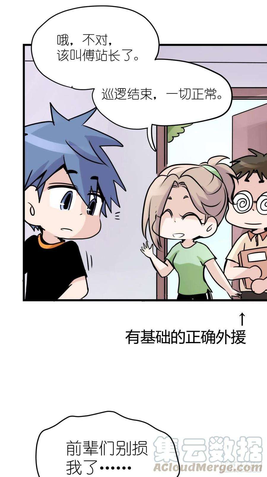 进化之基事业篇II：二呆的假期