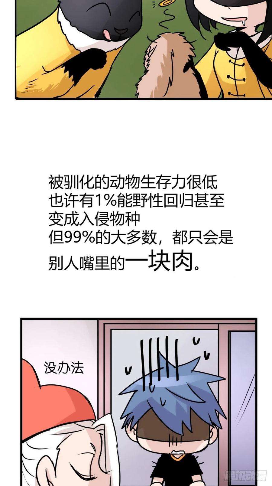 进化之基事业篇II：二呆的假期