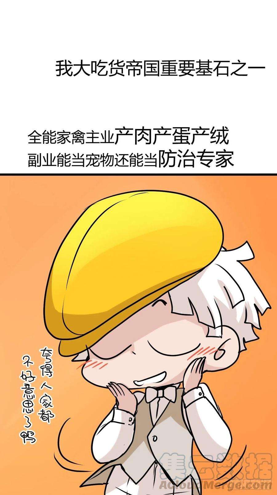进化之基事业篇II：鸭鸭的奇妙冒险·上