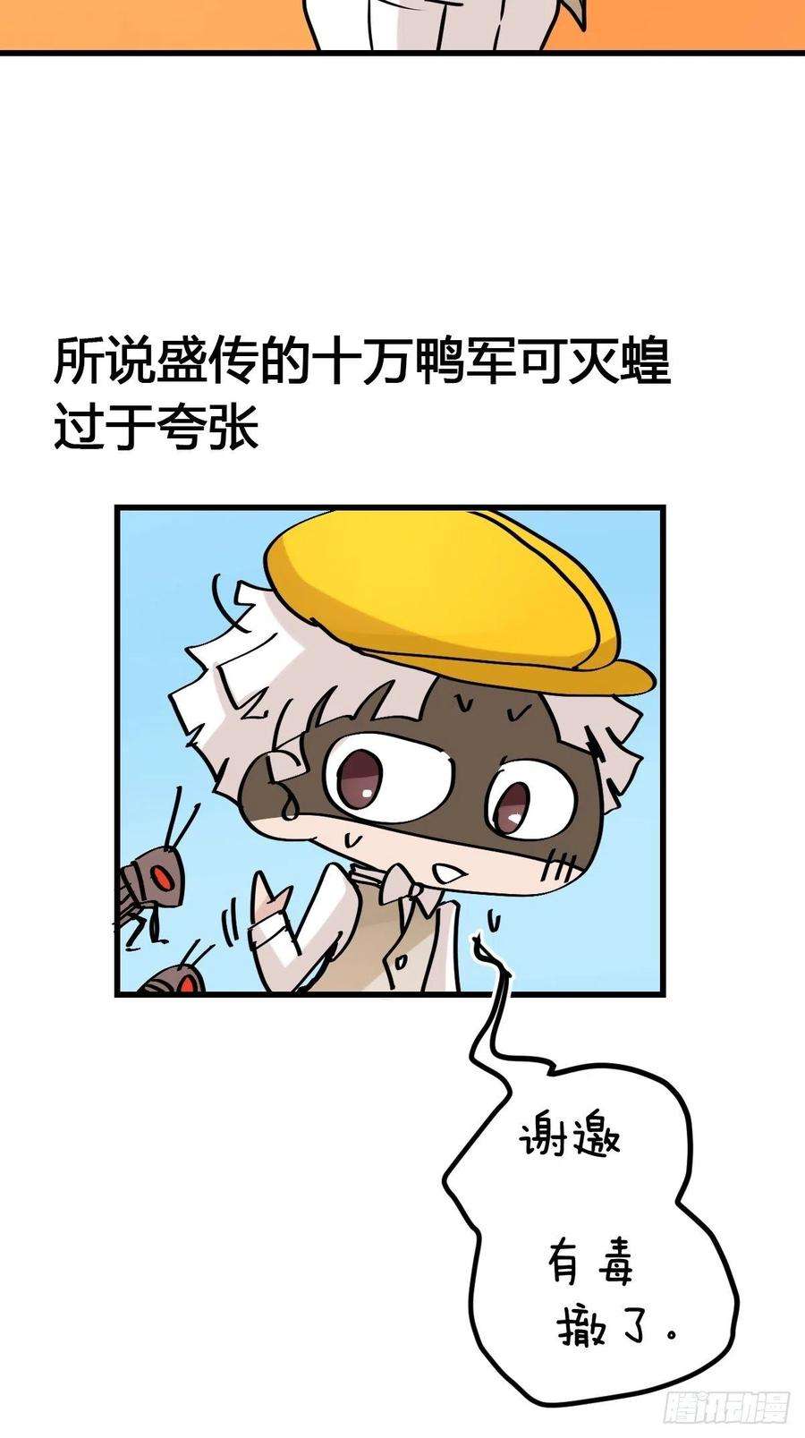 进化之基事业篇II：鸭鸭的奇妙冒险·上