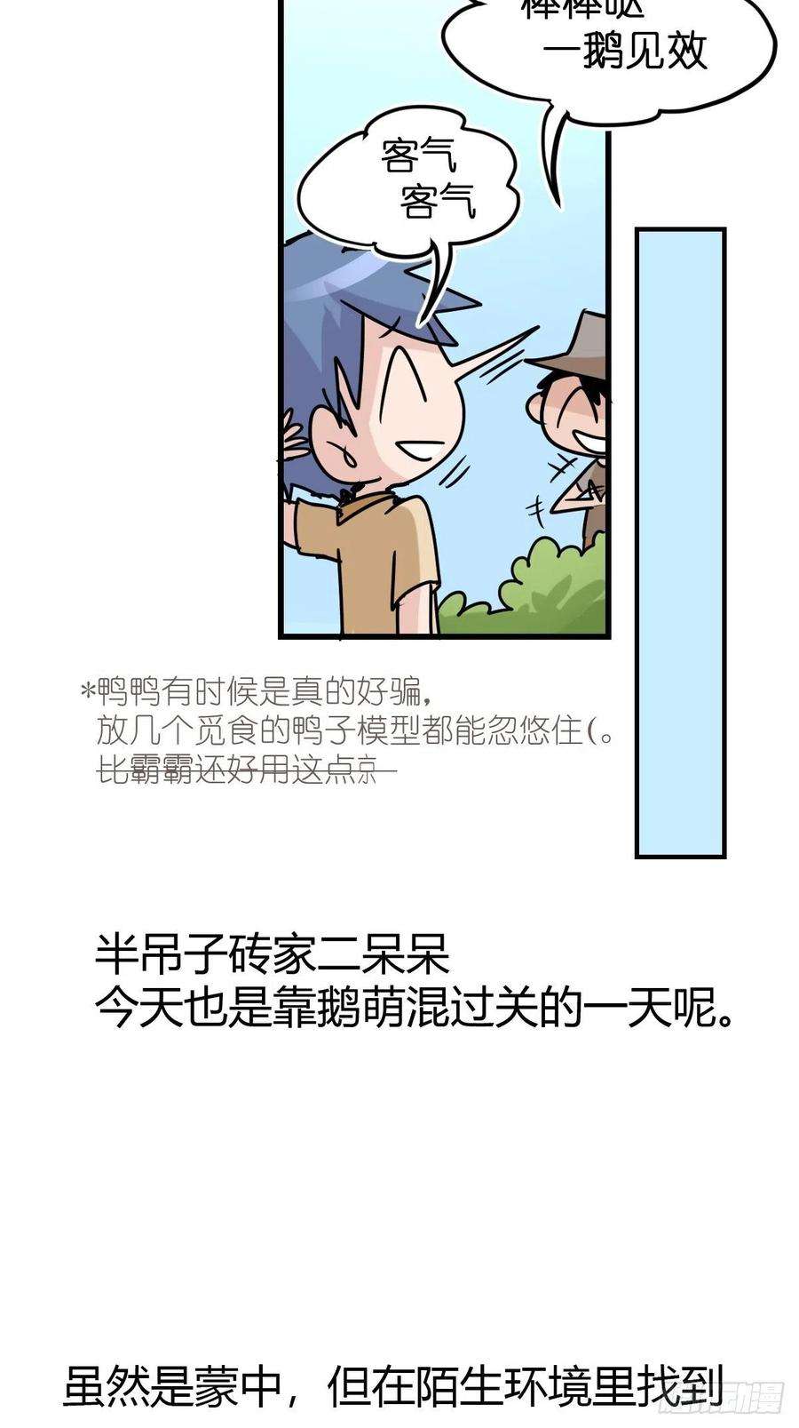 进化之基事业篇II：鸭鸭的奇妙冒险·上