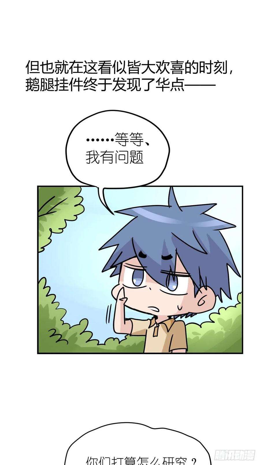 进化之基事业篇II：鸭鸭的奇妙冒险·上