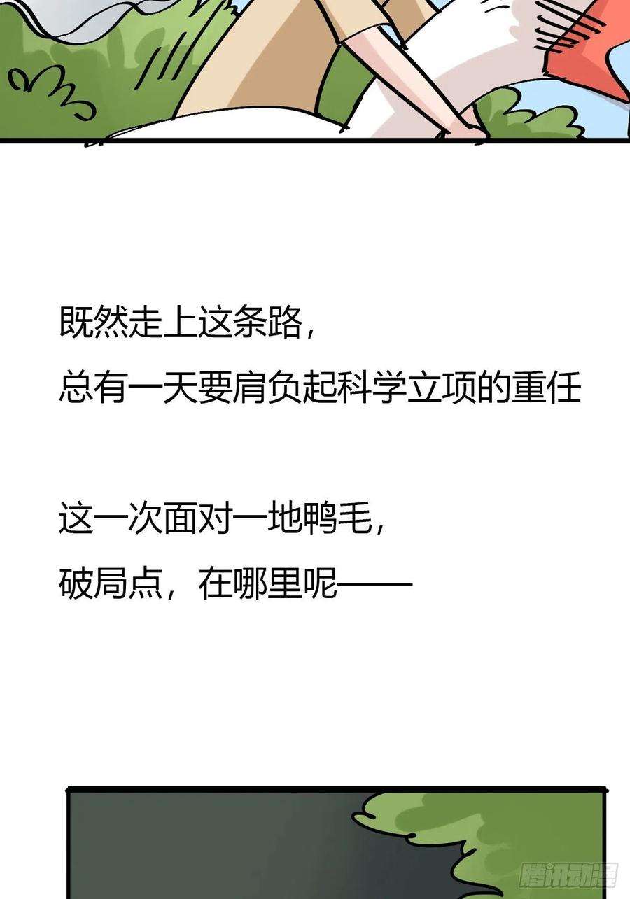 进化之基事业篇II：鸭鸭的奇妙冒险·上