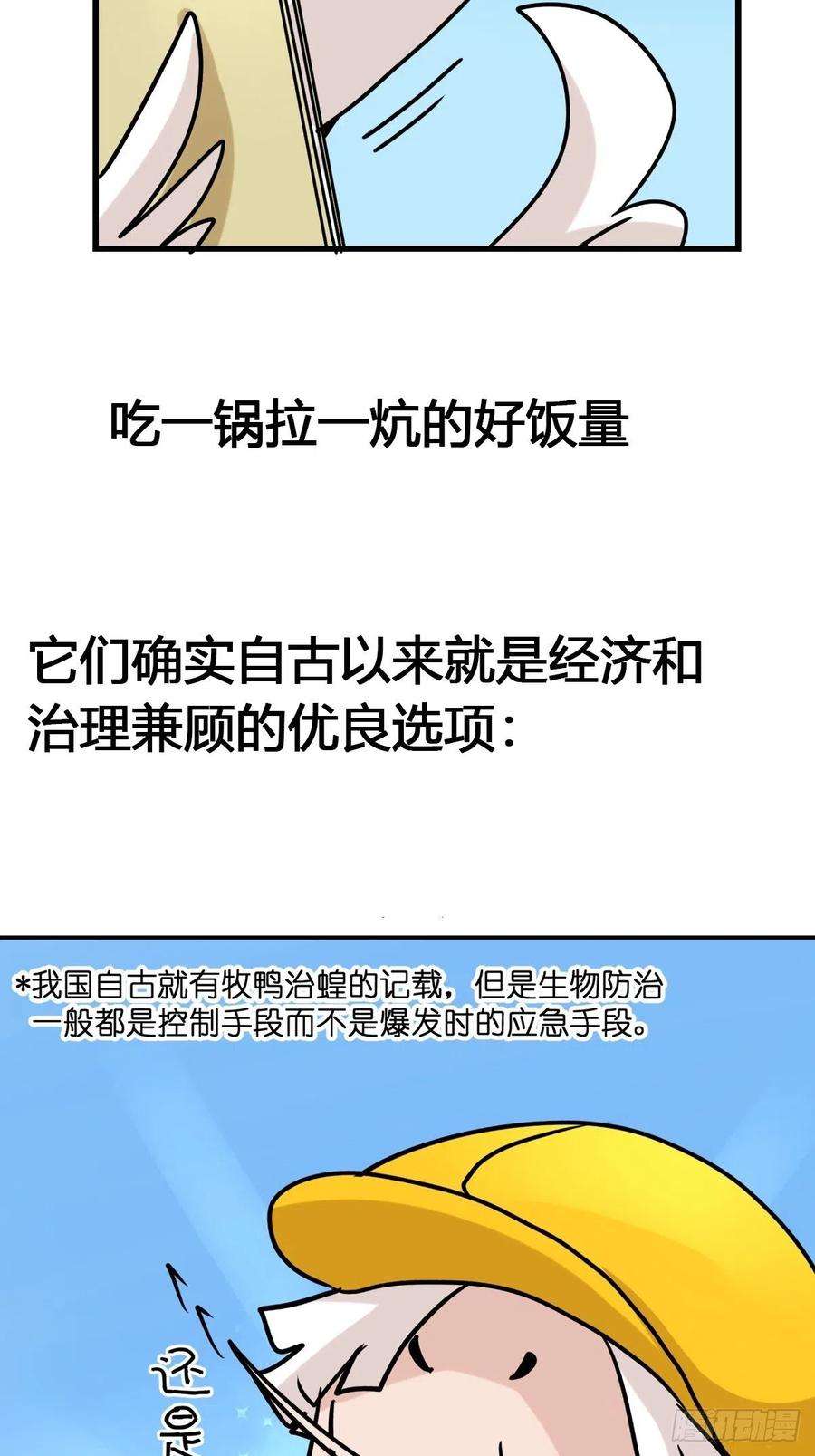 进化之基事业篇II：鸭鸭的奇妙冒险·上