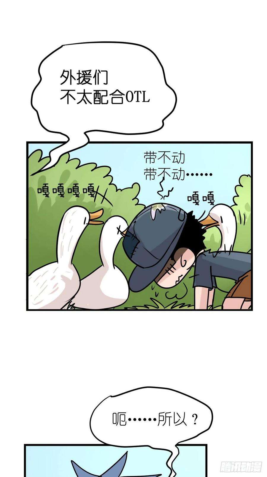 进化之基事业篇II：鸭鸭的奇妙冒险·上