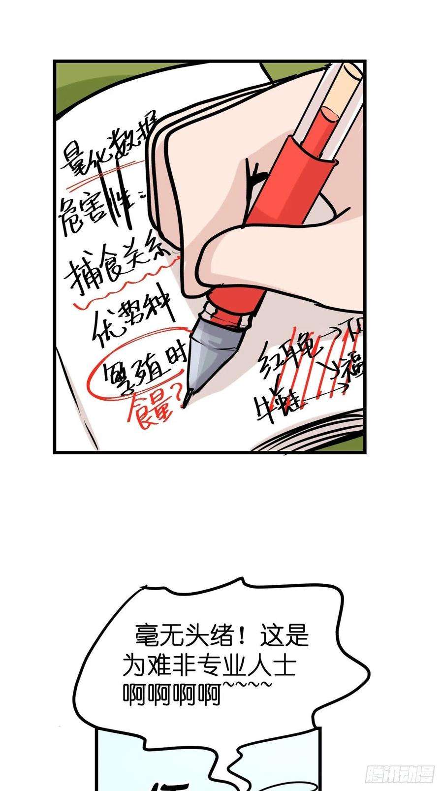 进化之基事业篇II：鸭鸭的奇妙冒险·中