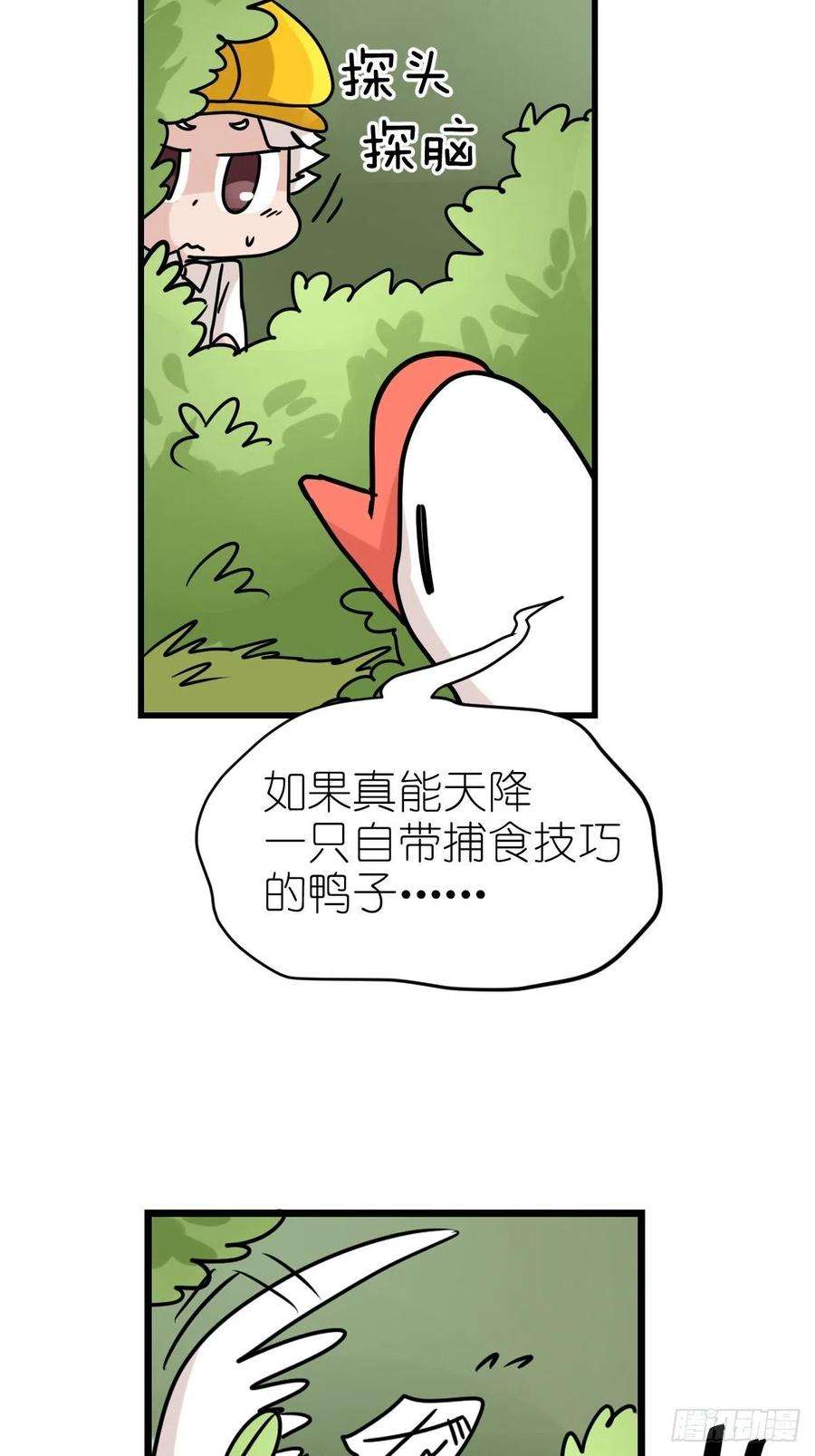 进化之基事业篇II：鸭鸭的奇妙冒险·中