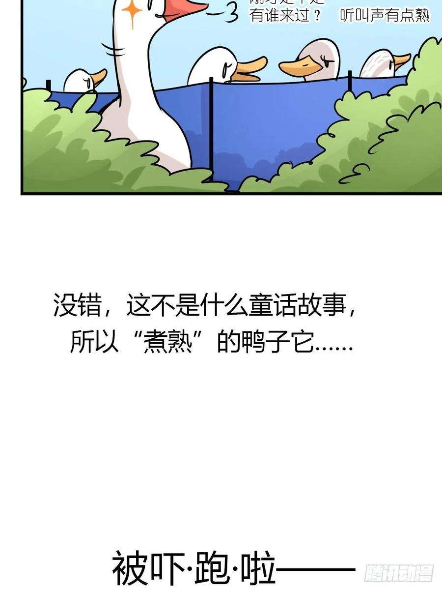 进化之基事业篇II：鸭鸭的奇妙冒险·中