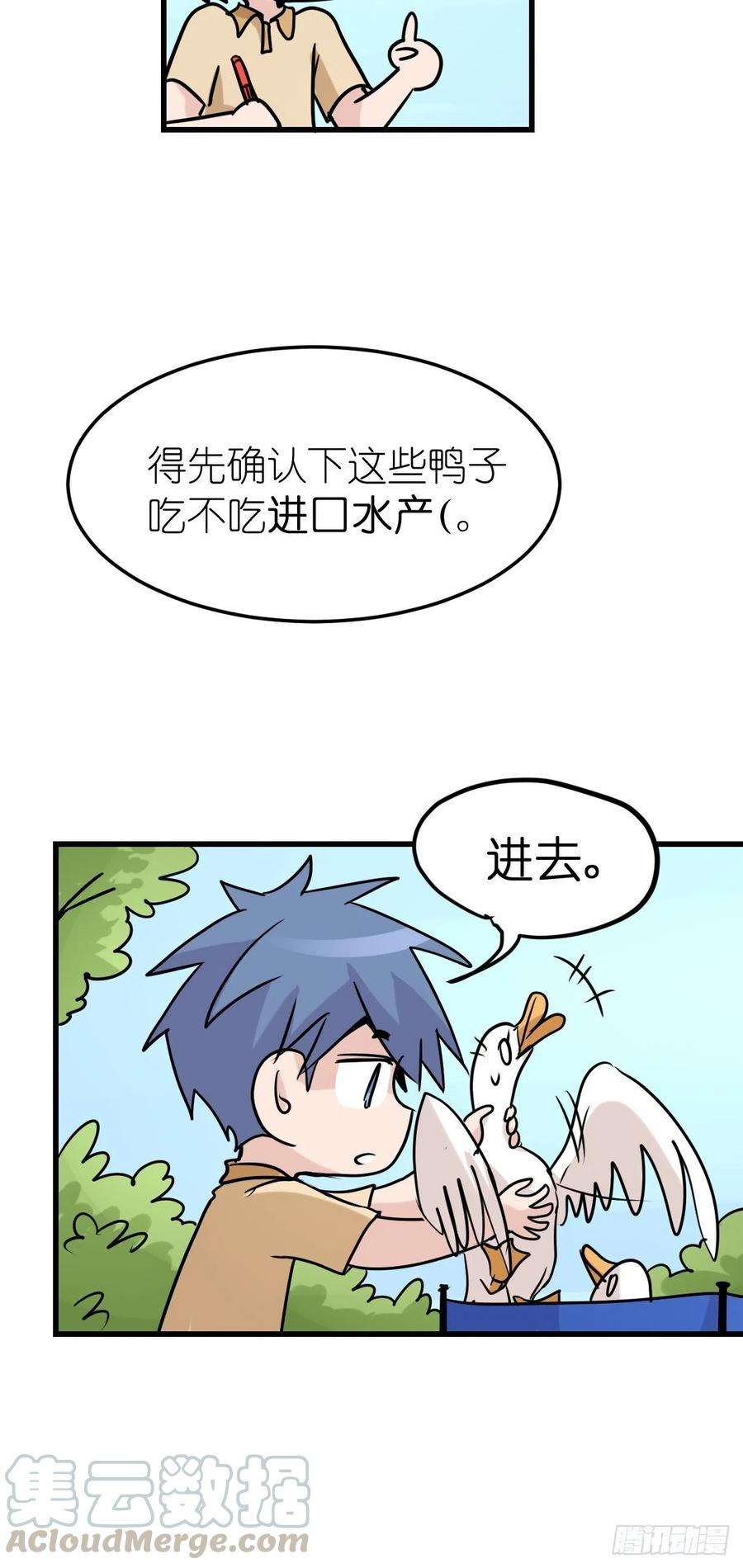 进化之基事业篇II：鸭鸭的奇妙冒险·中