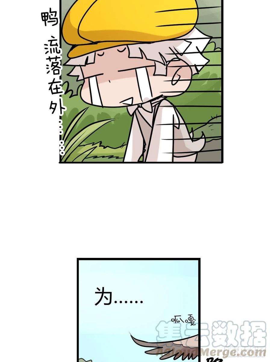 进化之基事业篇II：鸭鸭的奇妙冒险·中