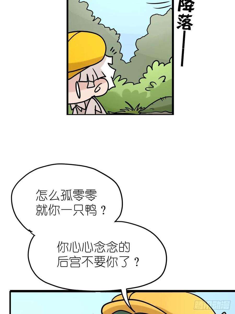 进化之基事业篇II：鸭鸭的奇妙冒险·中