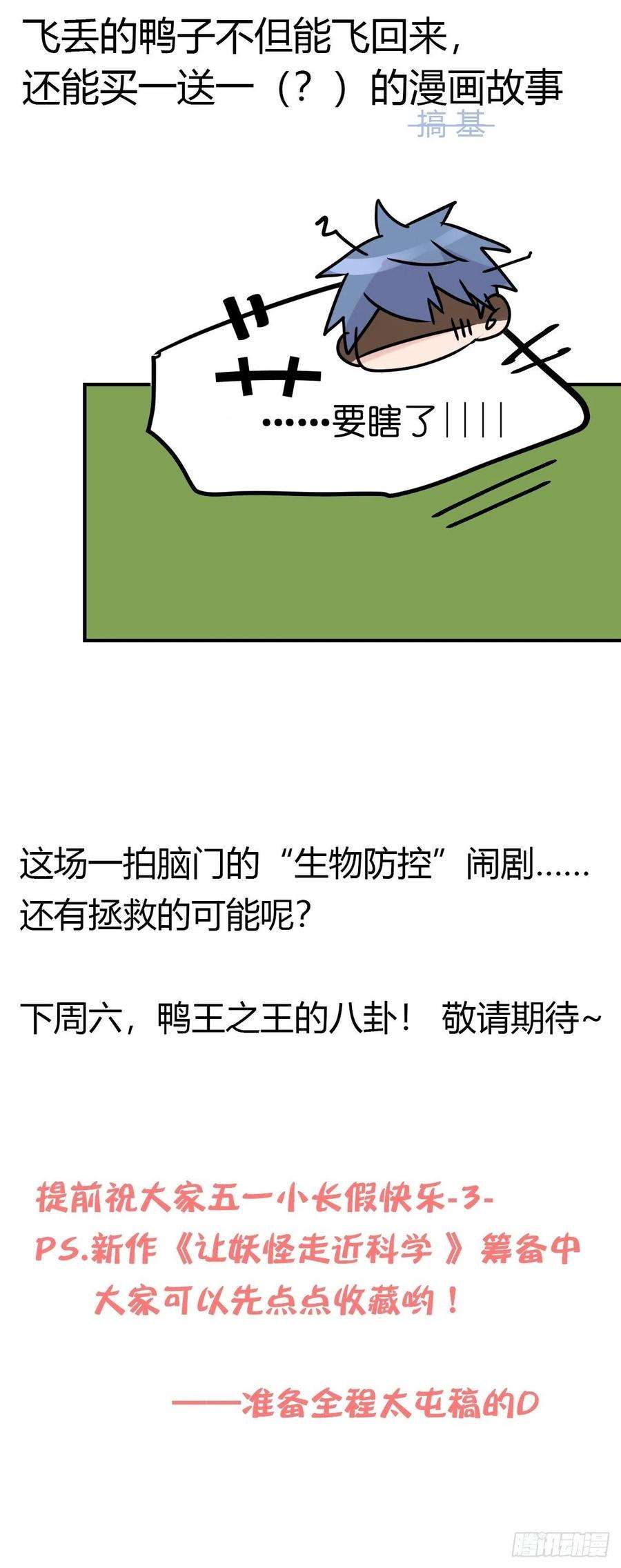 进化之基事业篇II：鸭鸭的奇妙冒险·中