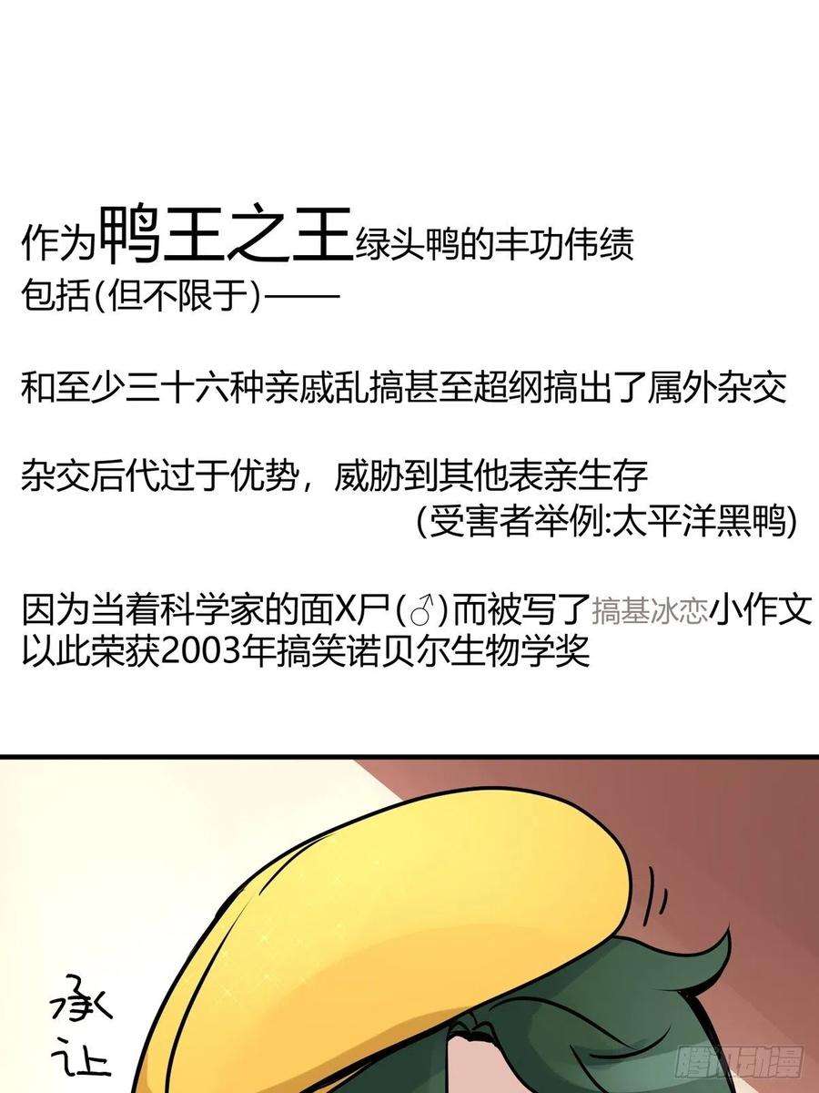 进化之基事业篇II：鸭鸭的奇妙冒险·下