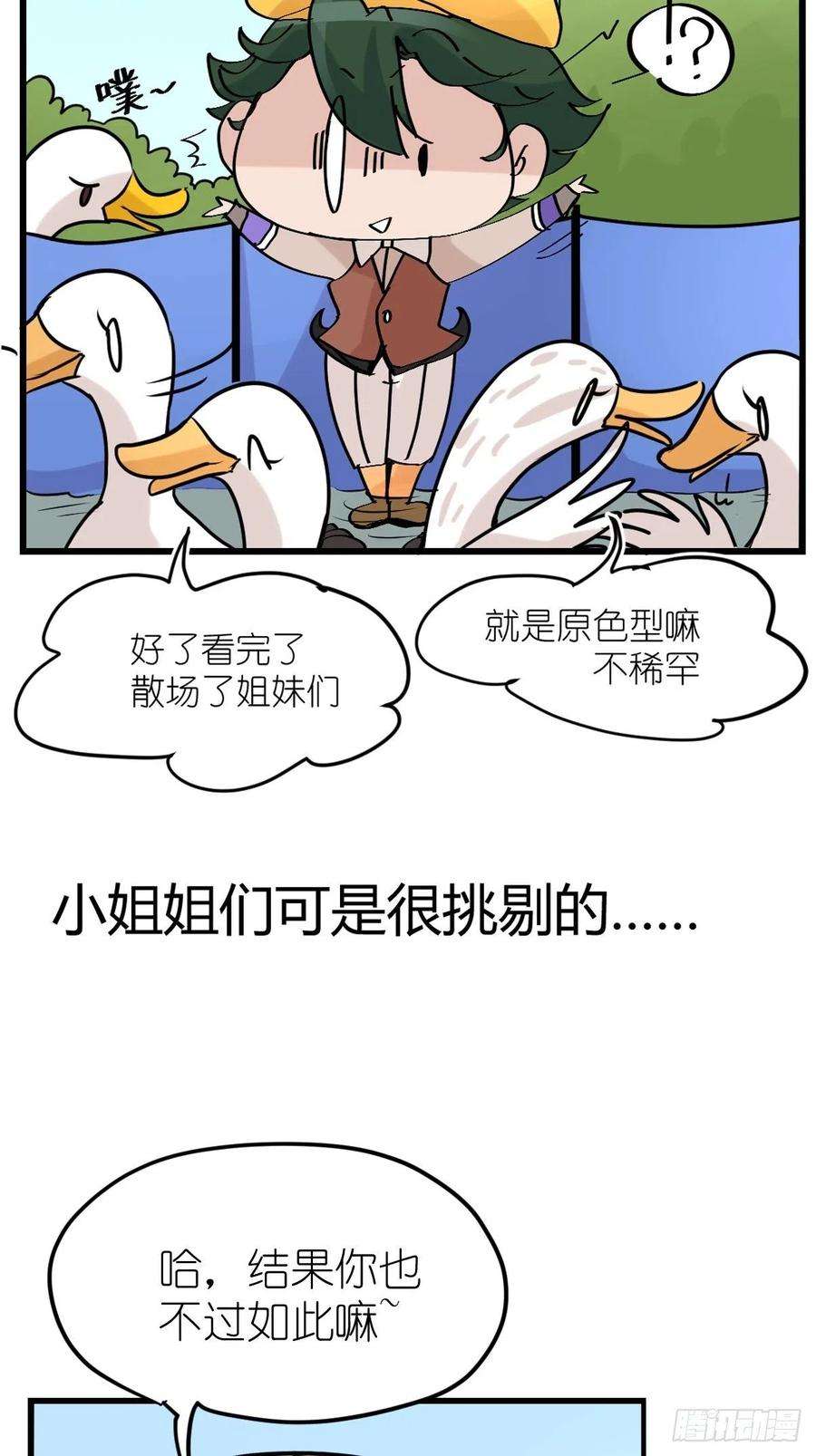 进化之基事业篇II：鸭鸭的奇妙冒险·下