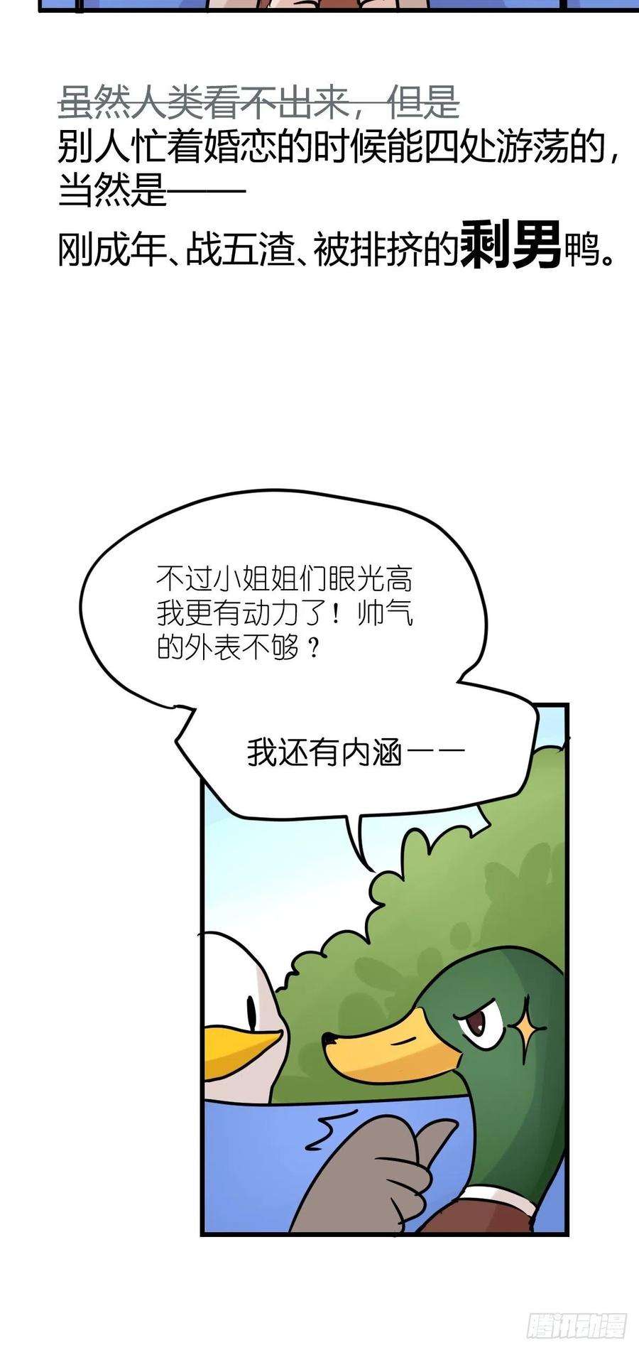 进化之基事业篇II：鸭鸭的奇妙冒险·下
