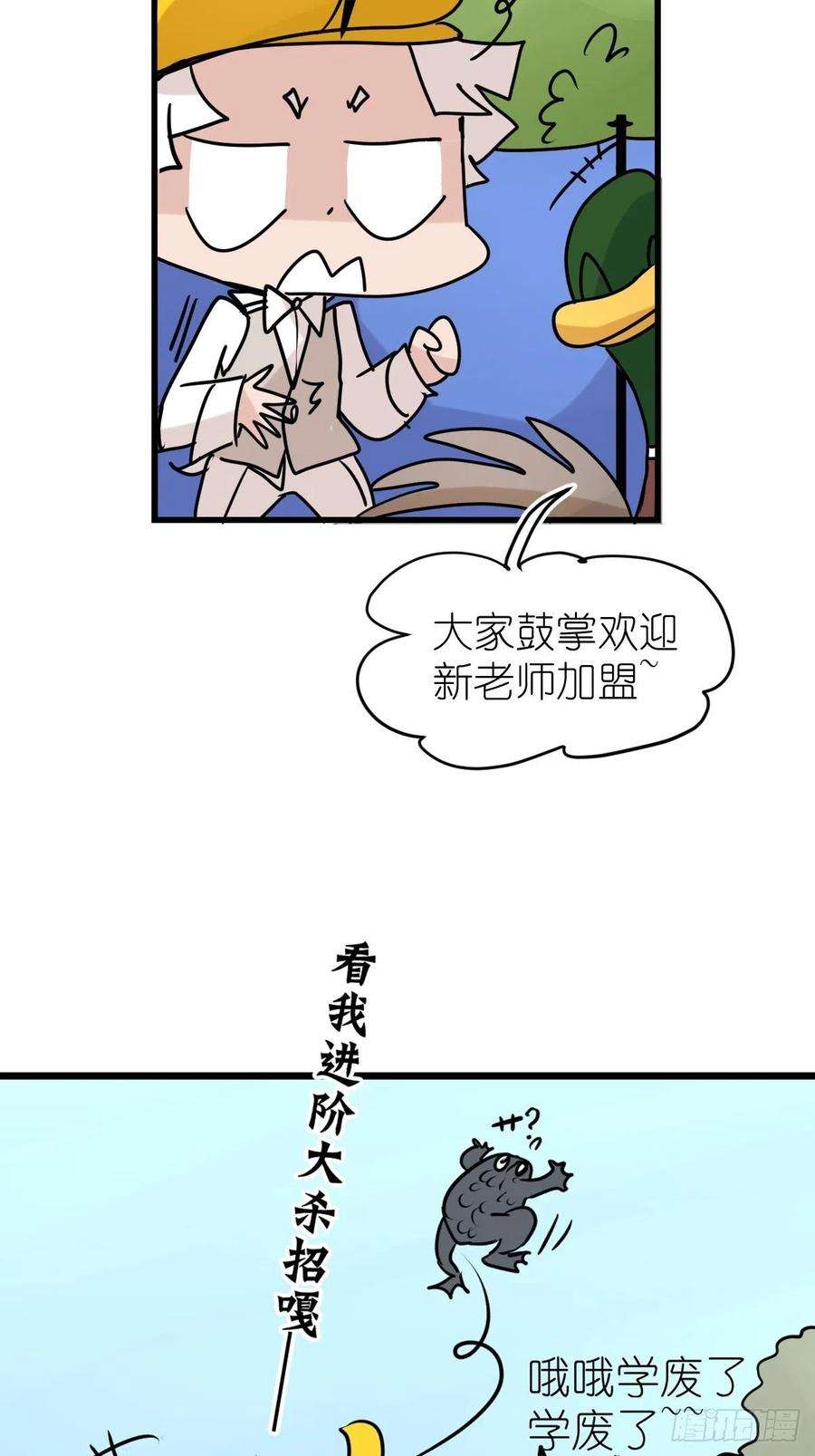 进化之基事业篇II：鸭鸭的奇妙冒险·下