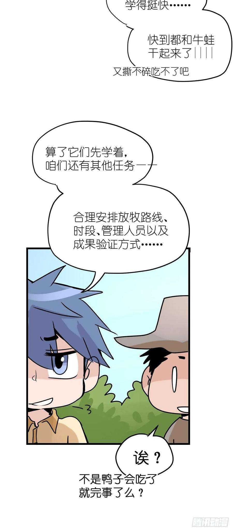 进化之基事业篇II：鸭鸭的奇妙冒险·下