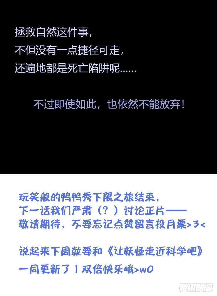 进化之基事业篇II：鸭鸭的奇妙冒险·下