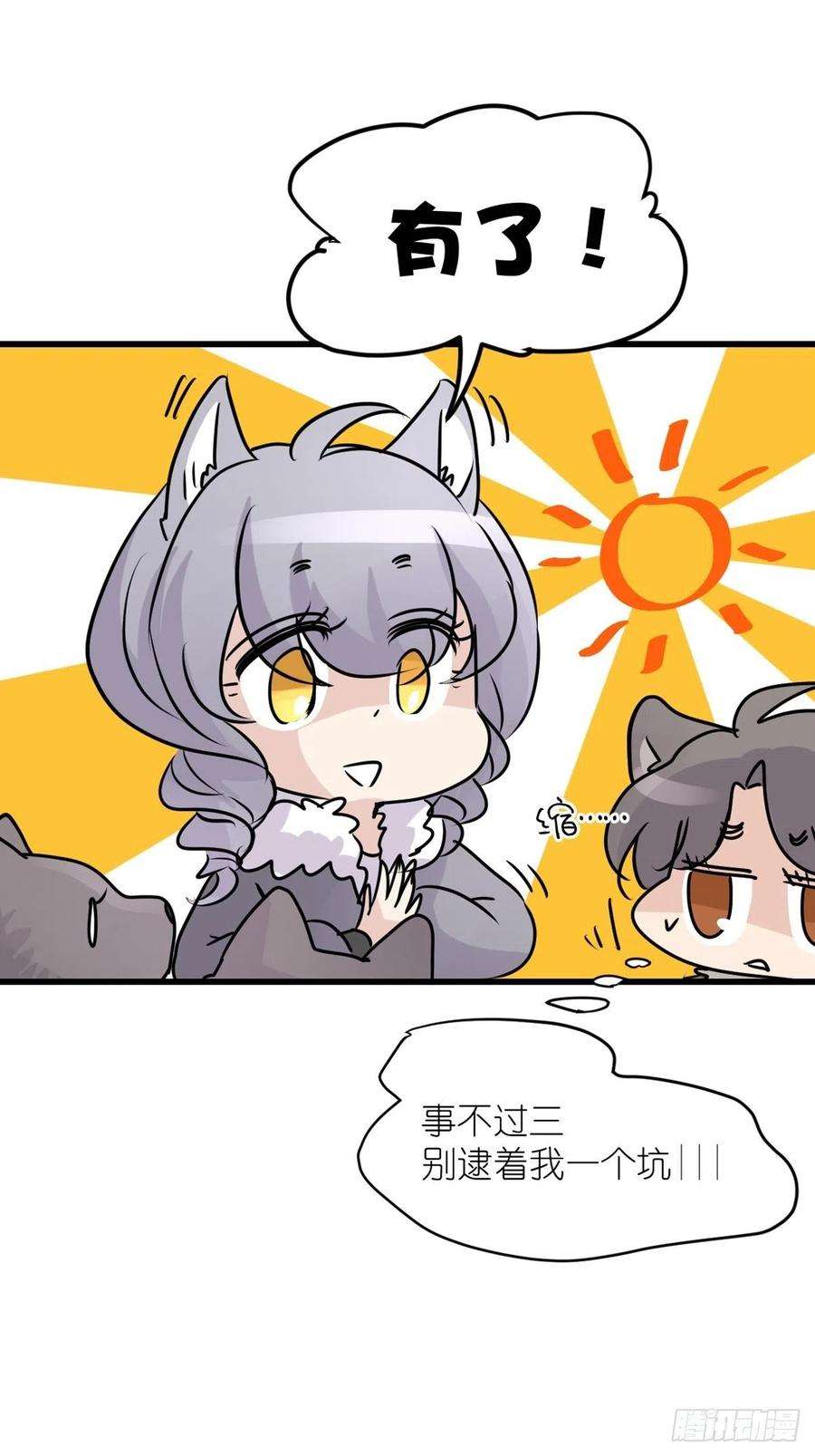 进化之基狼传奇：女主角的条件