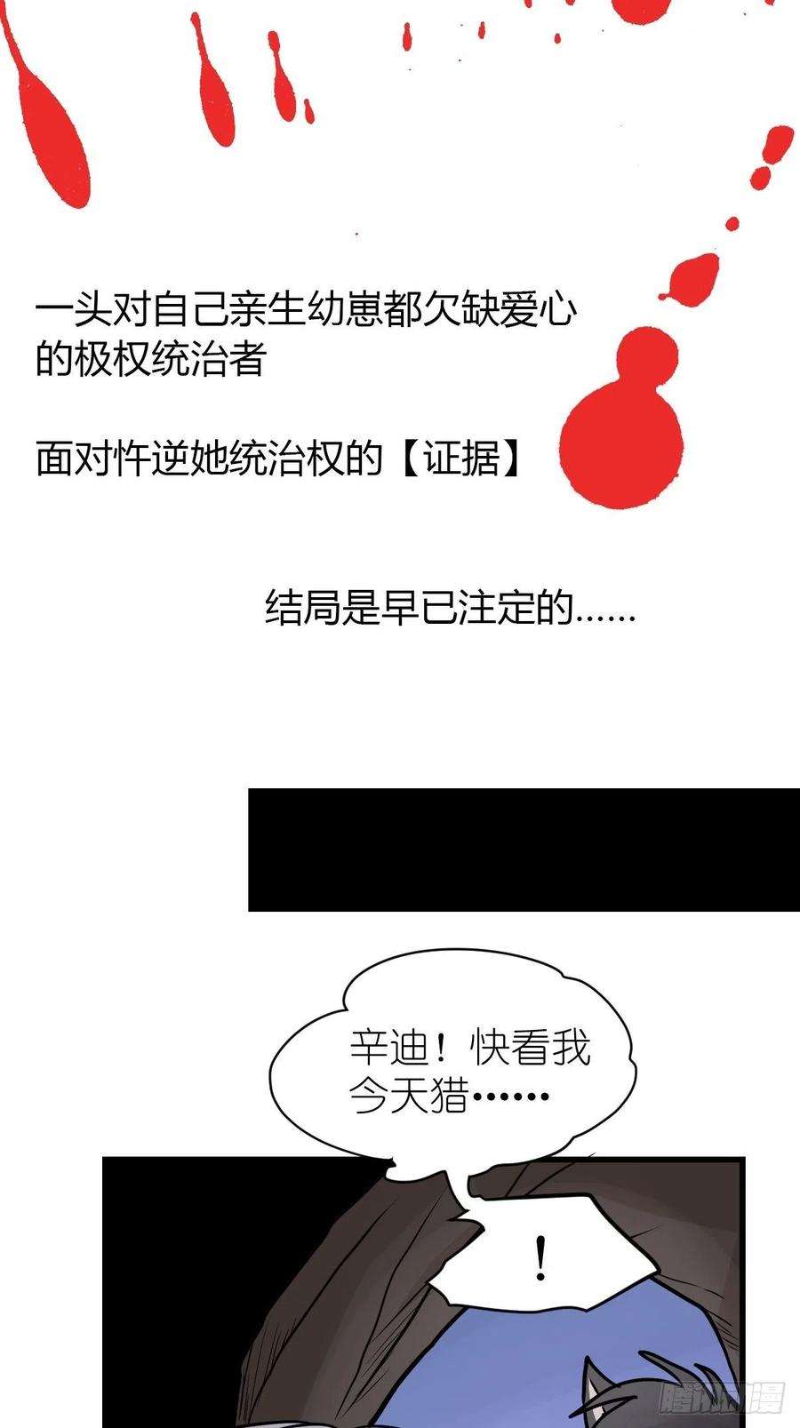 进化之基狼传奇：道路分歧