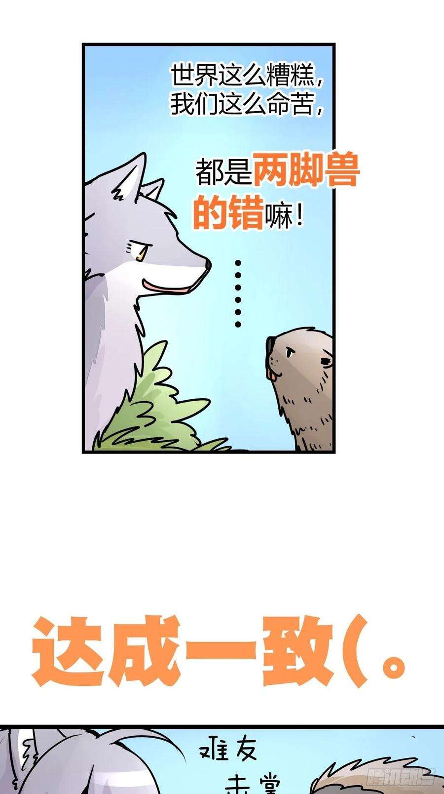 进化之基狼传奇：自然运行的力量