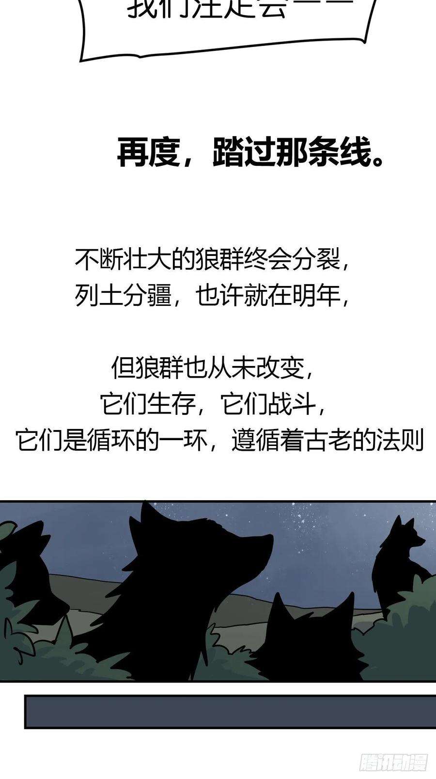 进化之基狼传奇：自然运行的力量