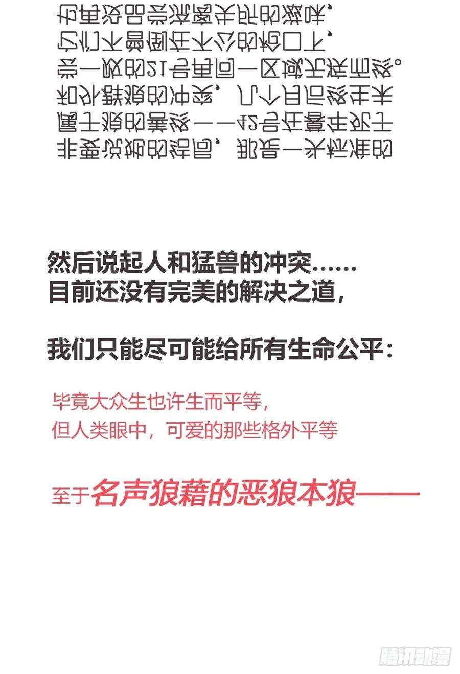 进化之基狼传奇：自然运行的力量