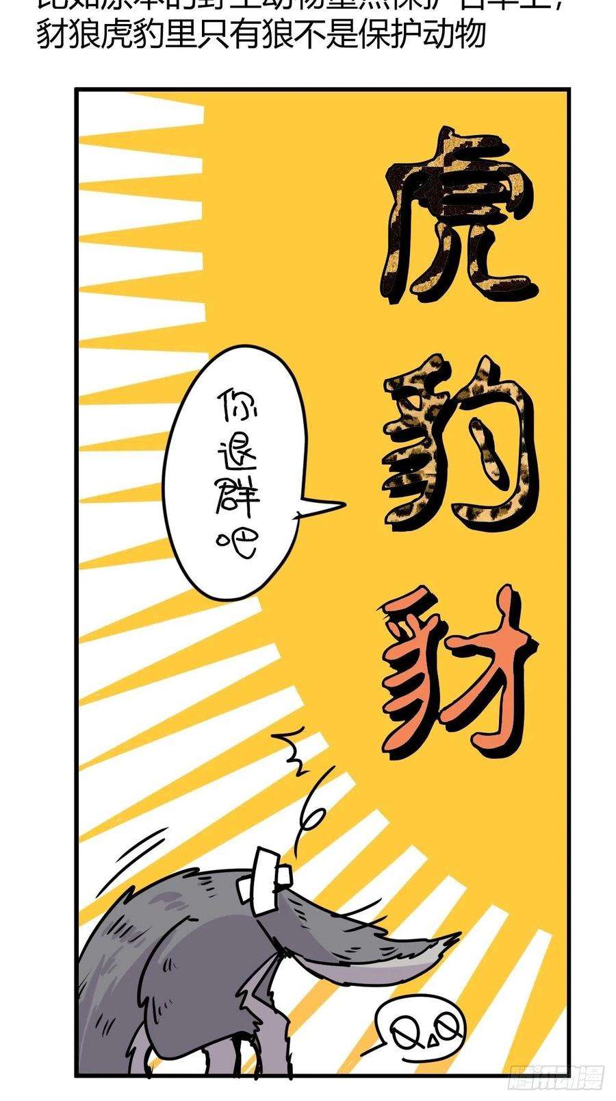 进化之基狼传奇：自然运行的力量