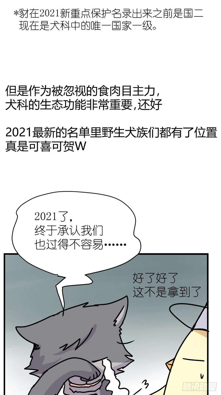 进化之基狼传奇：自然运行的力量