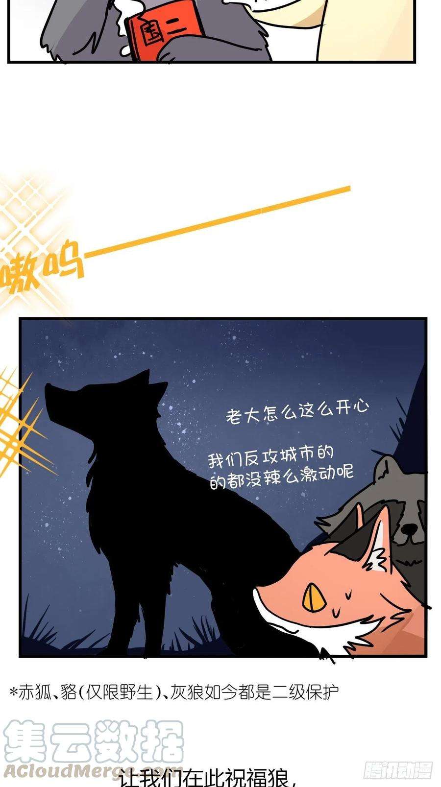 进化之基狼传奇：自然运行的力量