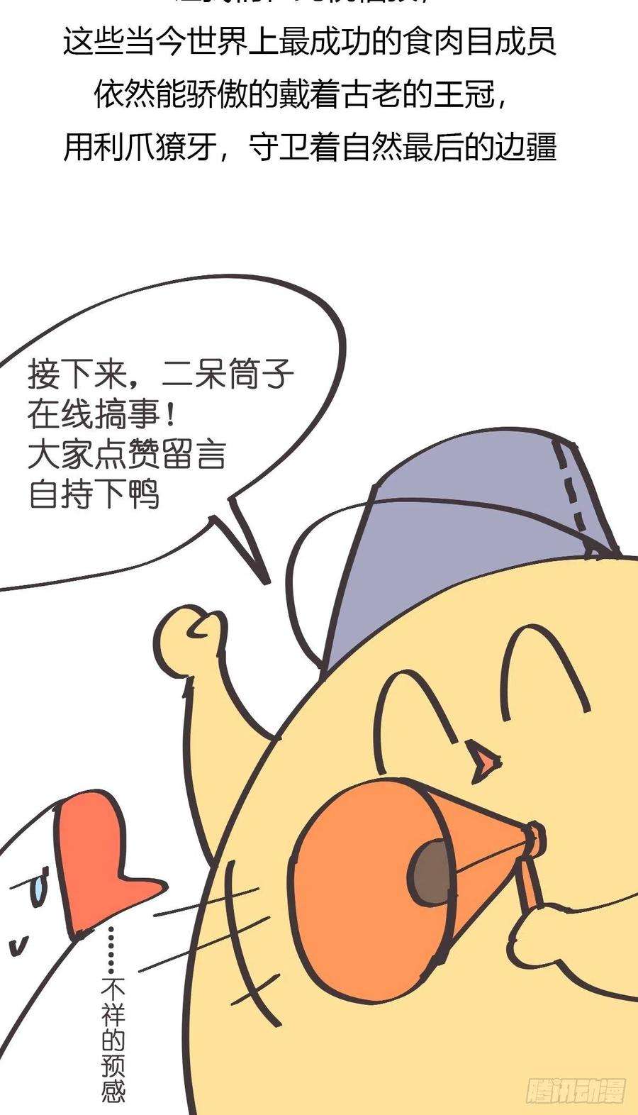 进化之基狼传奇：自然运行的力量