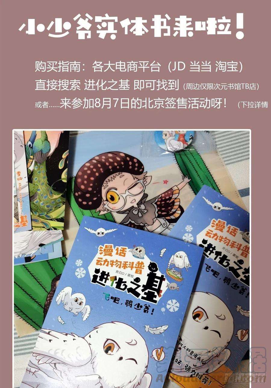 进化之基小少爷实体书出版啦！！