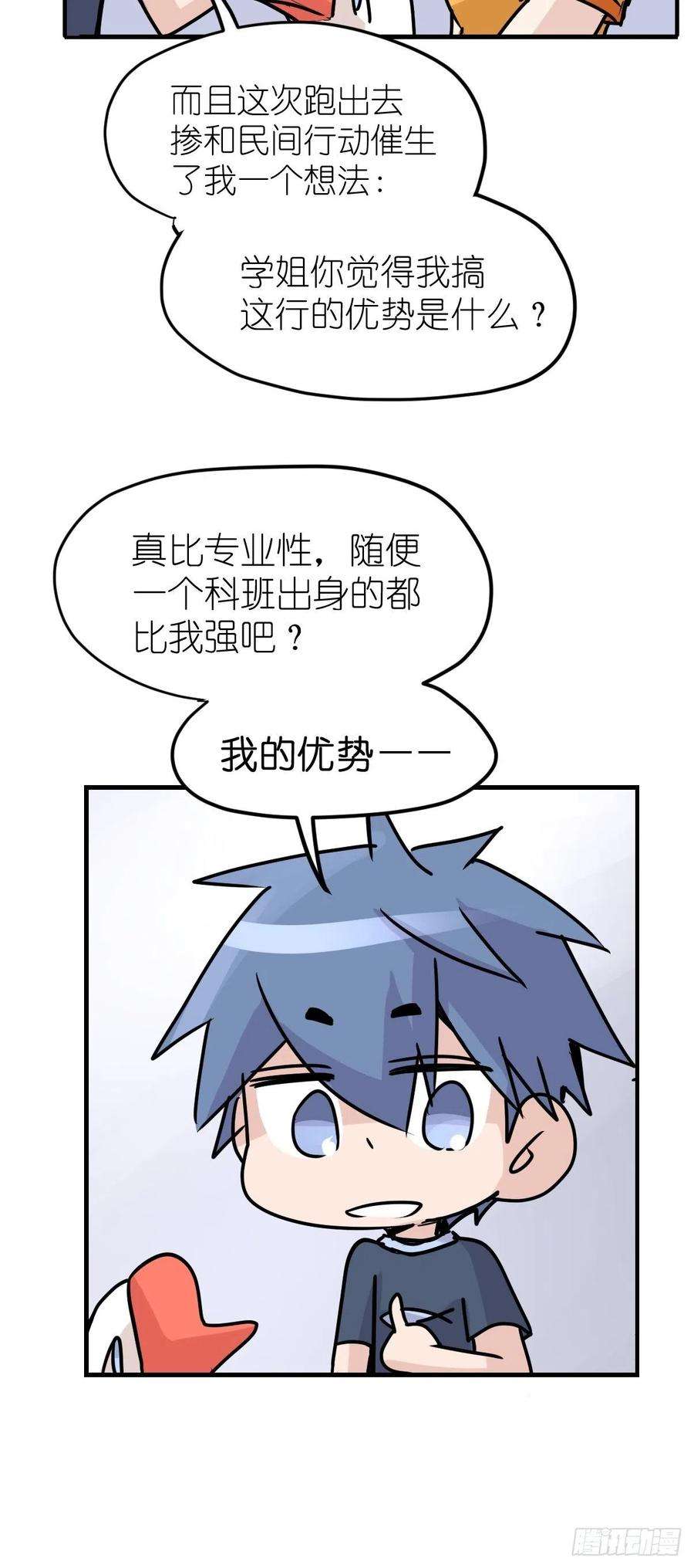 进化之基四海篇01：启程啦~