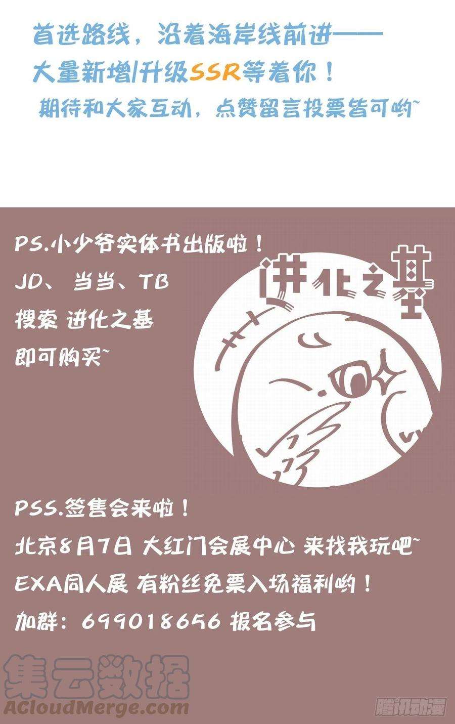 进化之基四海篇01：启程啦~