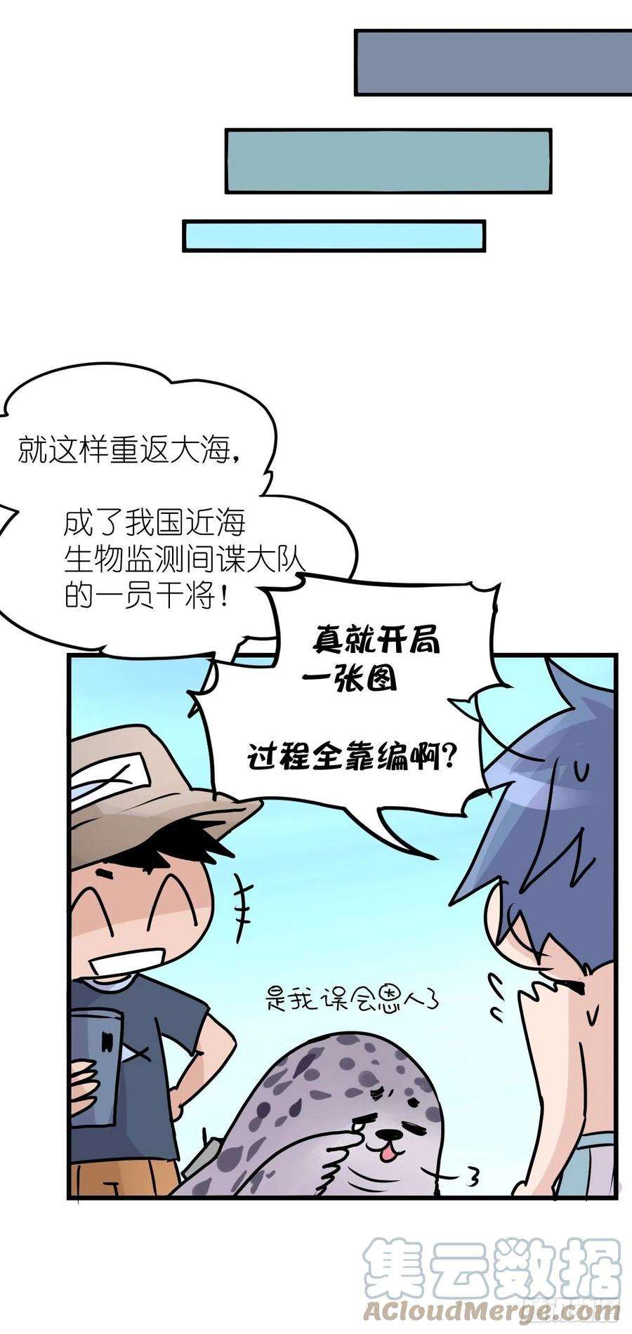进化之基四海篇10：海豹豹的奇幻漂流3