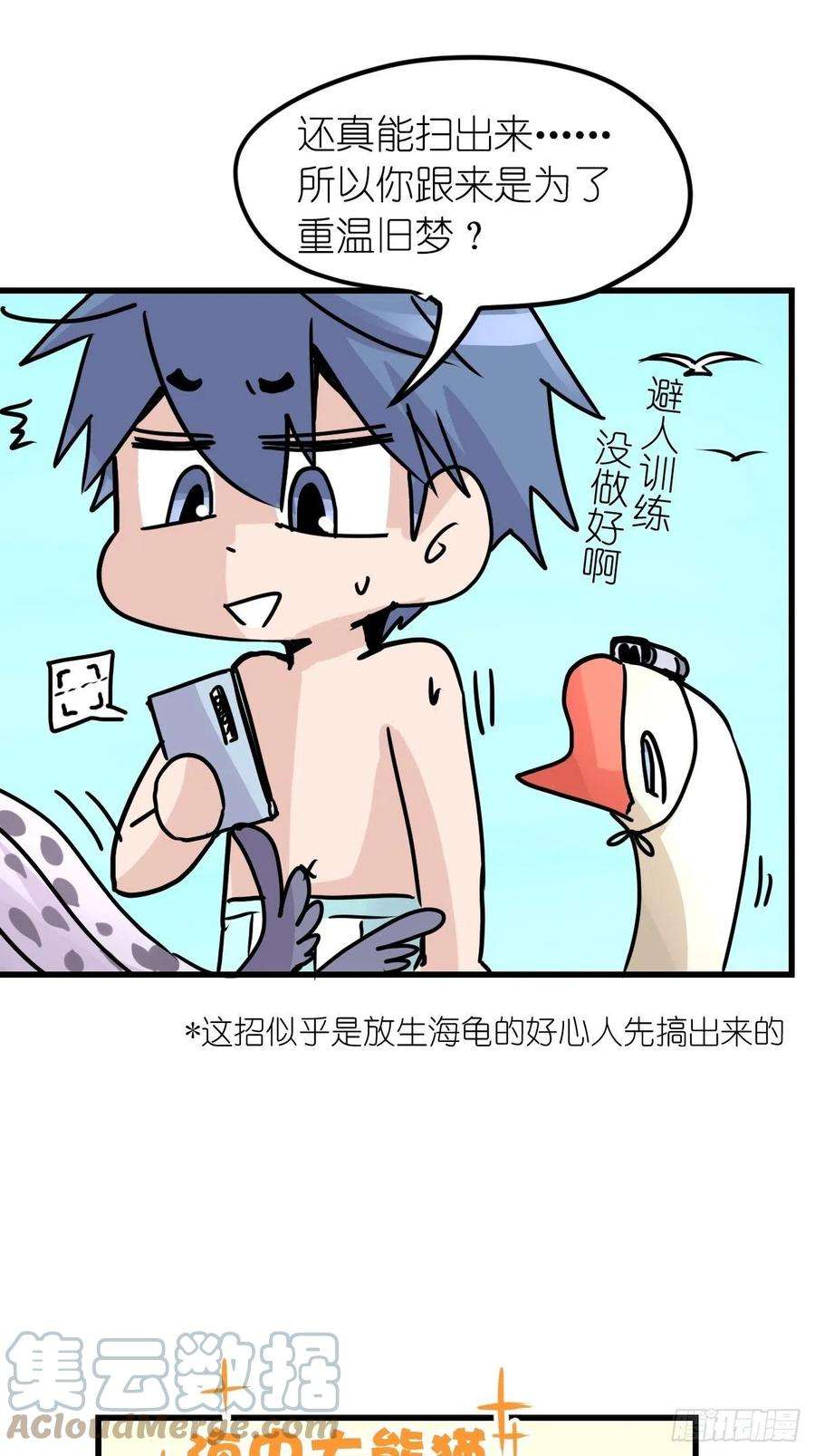 进化之基四海篇10：海豹豹的奇幻漂流3