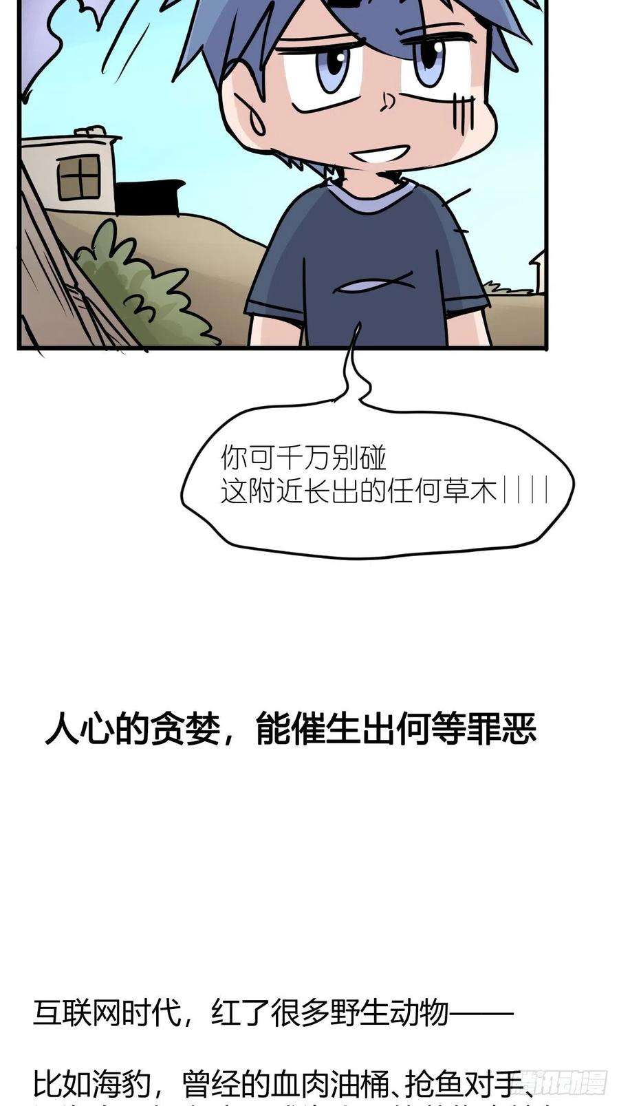 进化之基四海篇10：海豹豹的奇幻漂流3