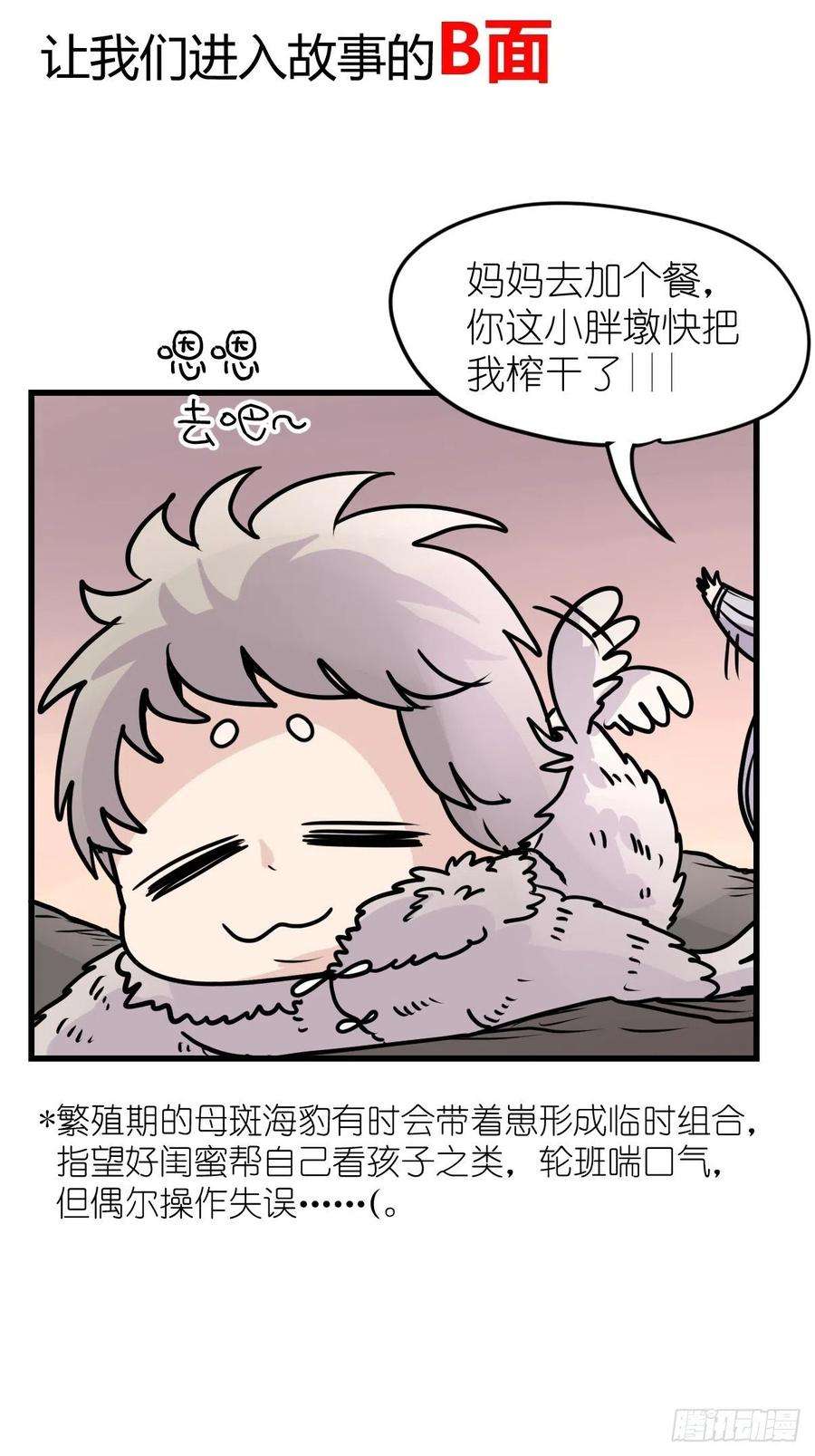 进化之基四海篇11：海豹豹的奇幻漂流4