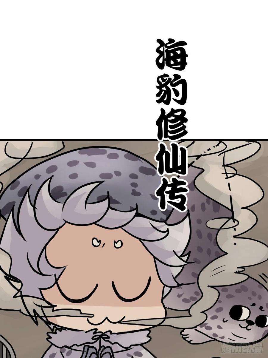 进化之基四海篇15：海豹豹奇幻漂流8