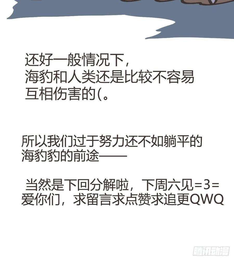 进化之基四海篇15：海豹豹奇幻漂流8