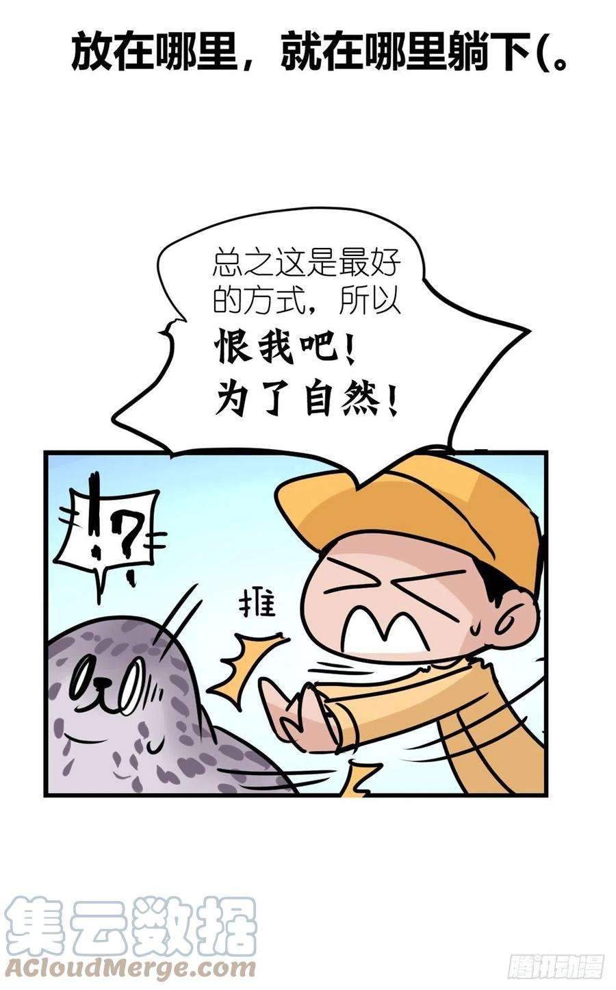 进化之基四海篇16：海豹豹奇幻漂流9