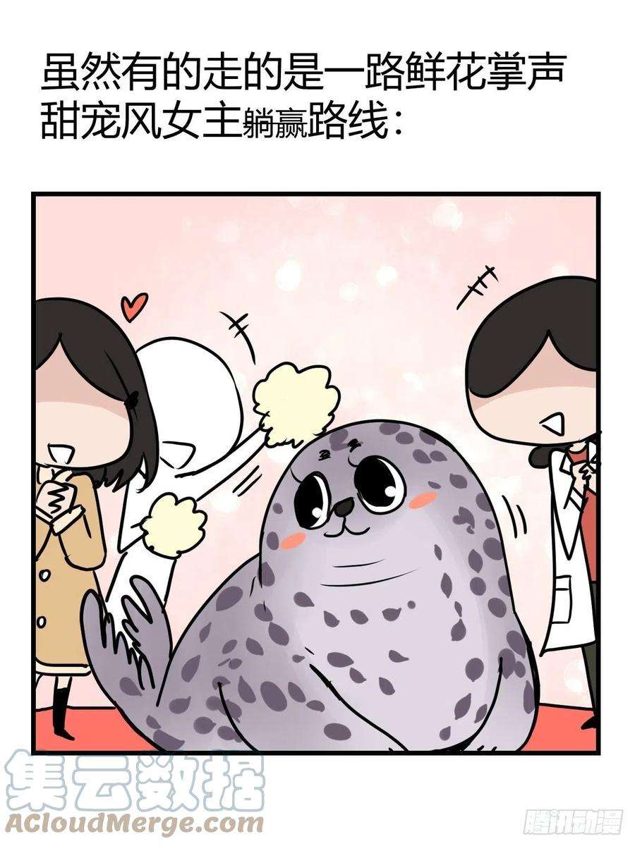 进化之基四海篇16：海豹豹奇幻漂流9