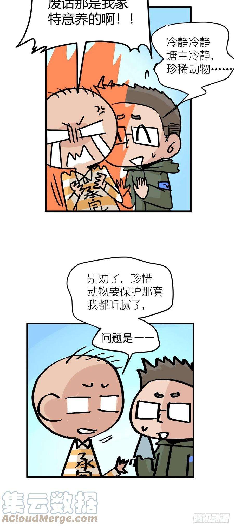 进化之基四海篇20：进狱系国宝？02