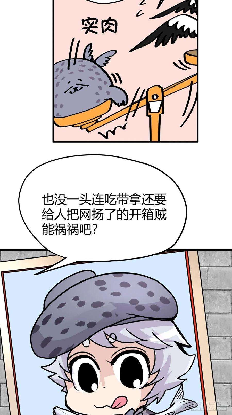 进化之基四海篇20：进狱系国宝？02