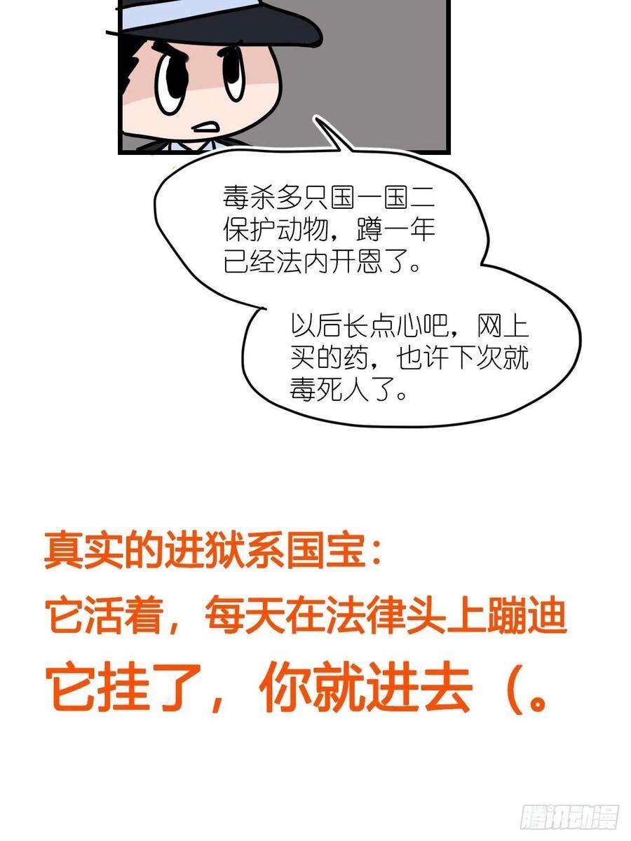 进化之基四海篇21：进狱系国宝？03