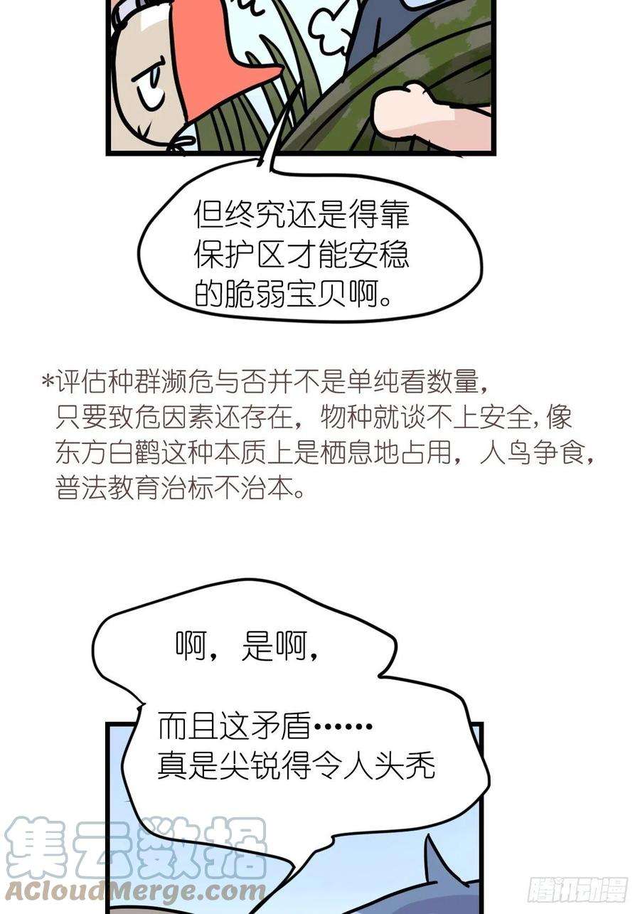 进化之基四海篇21：进狱系国宝？03