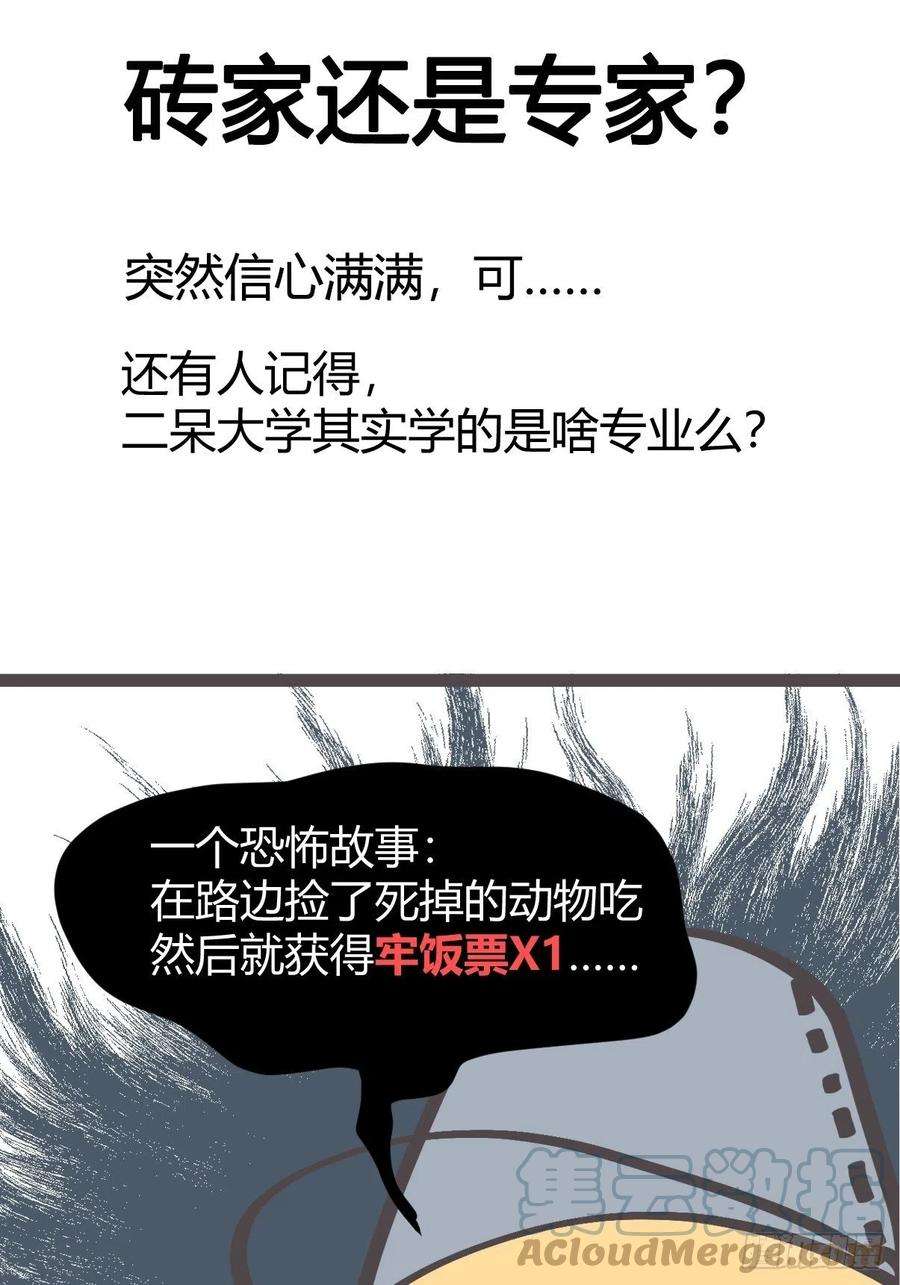 进化之基四海篇21：进狱系国宝？03